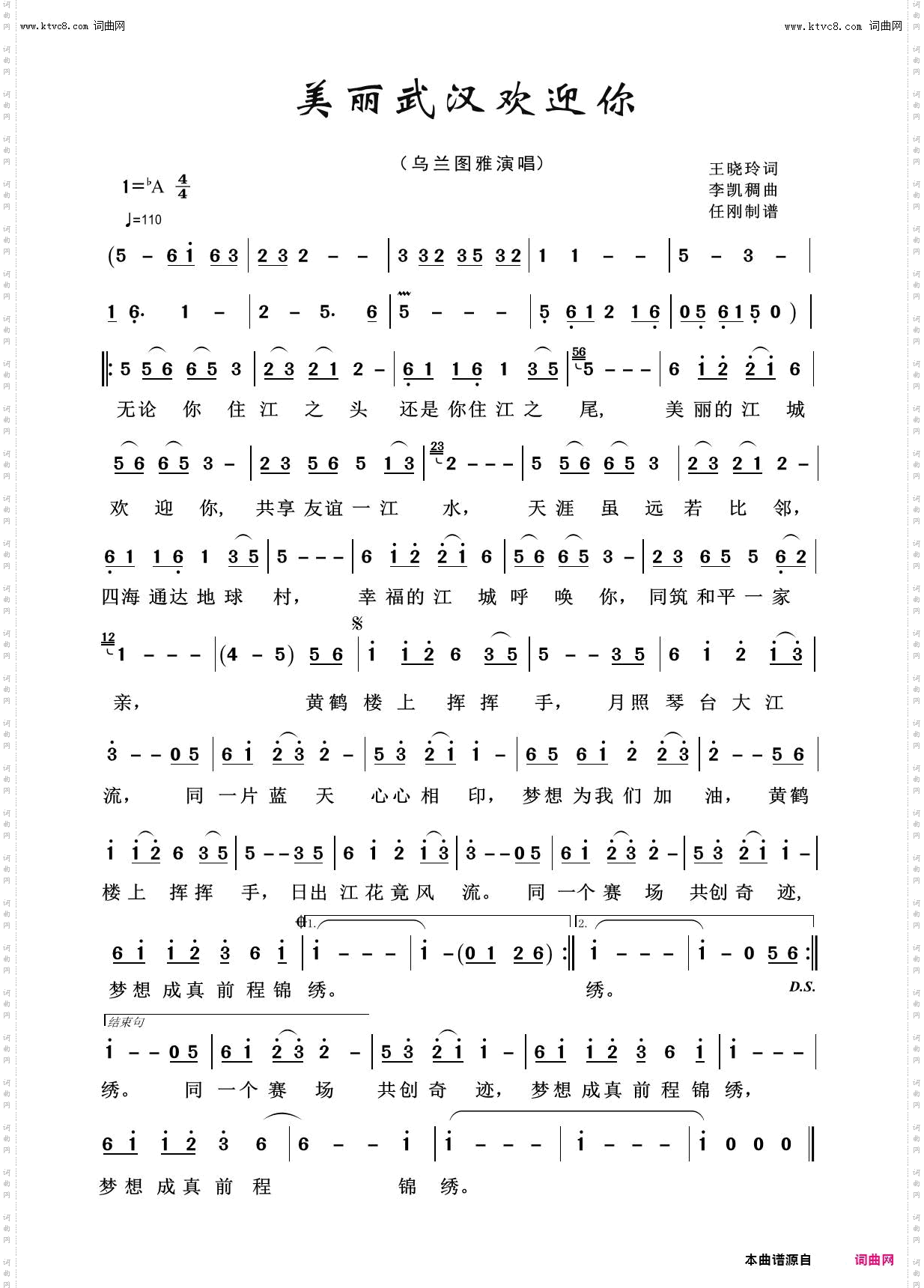 美丽武汉欢迎你_美丽家乡100首