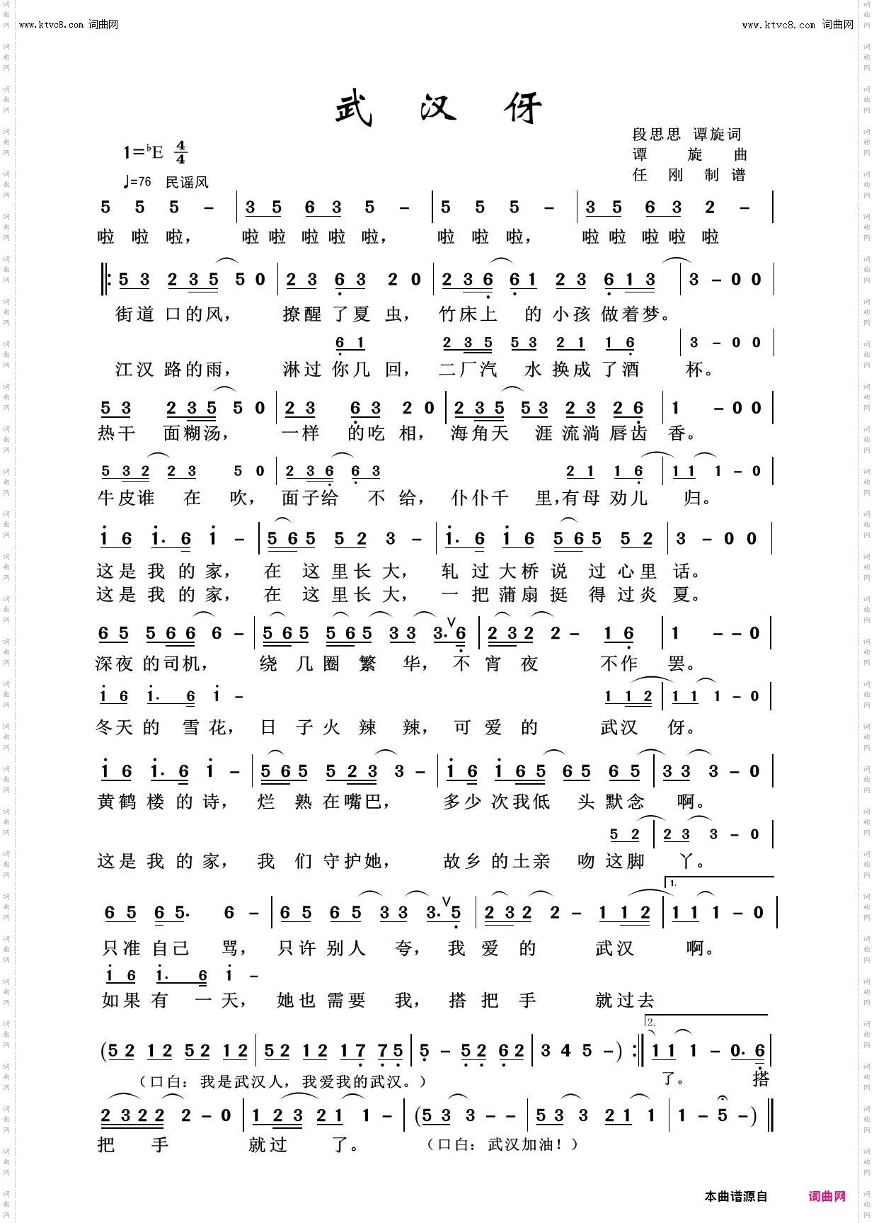 武汉伢_美丽家乡100首