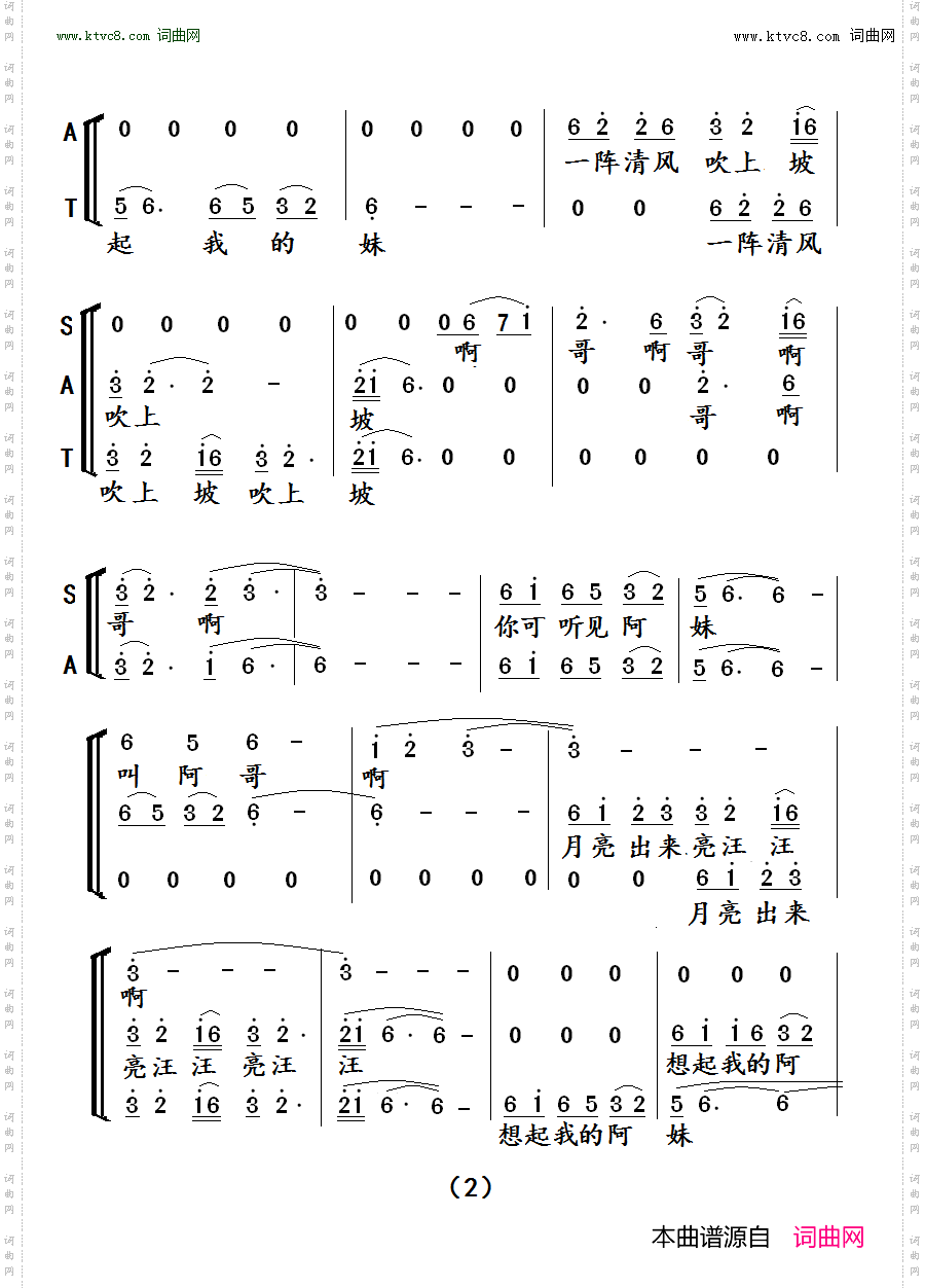 小河淌水_ 三声部 