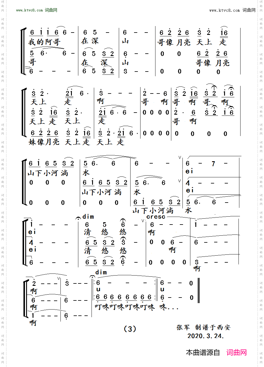 小河淌水_ 三声部 