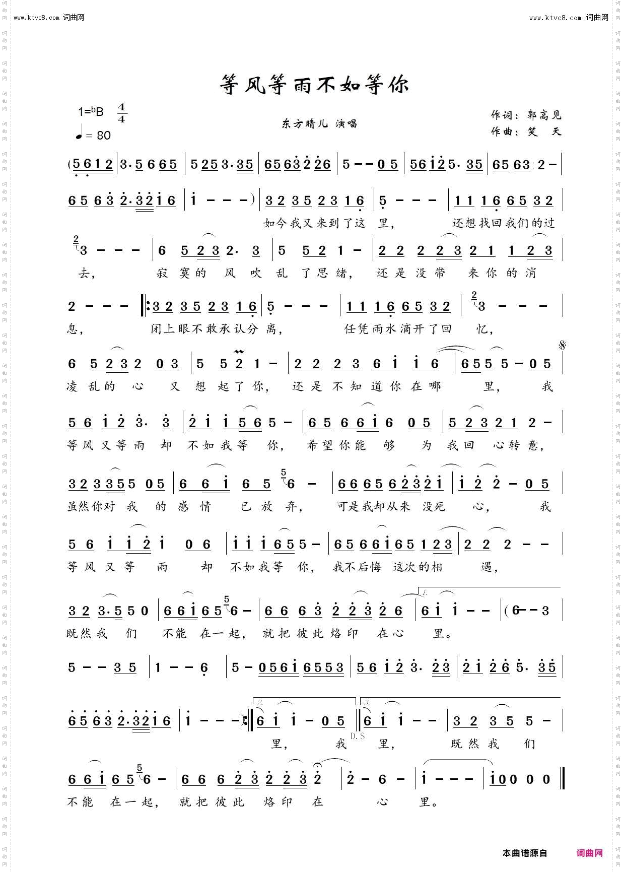 等风等雨不如等你
