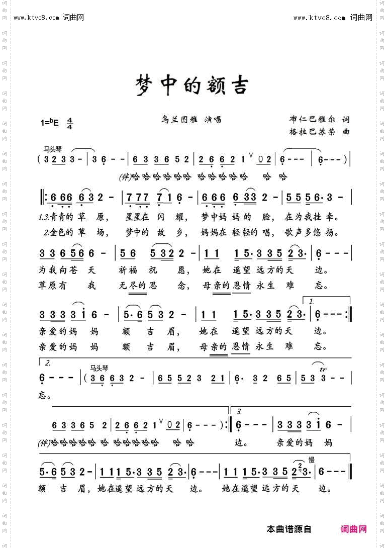梦中的额吉