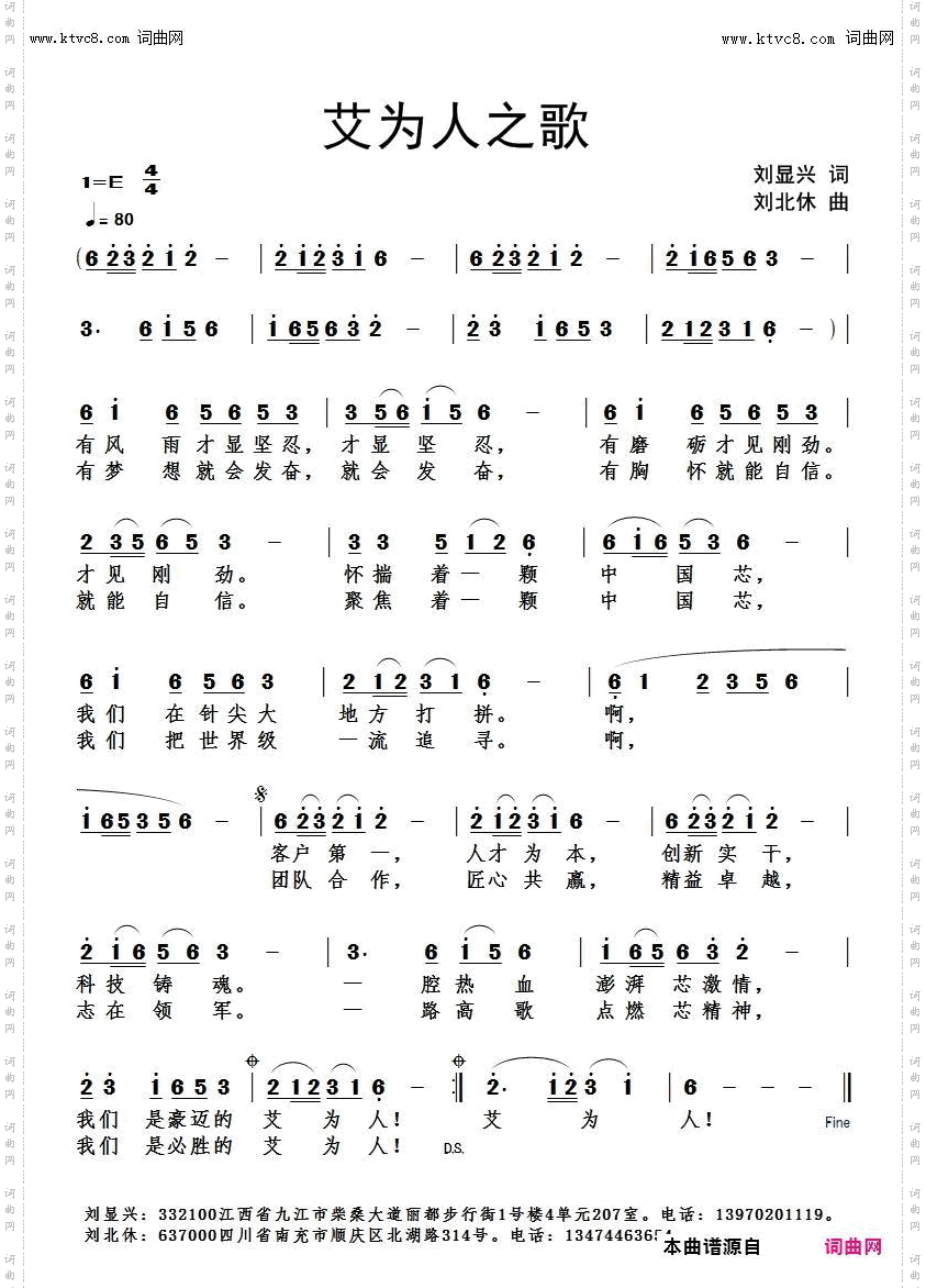 艾为人之歌