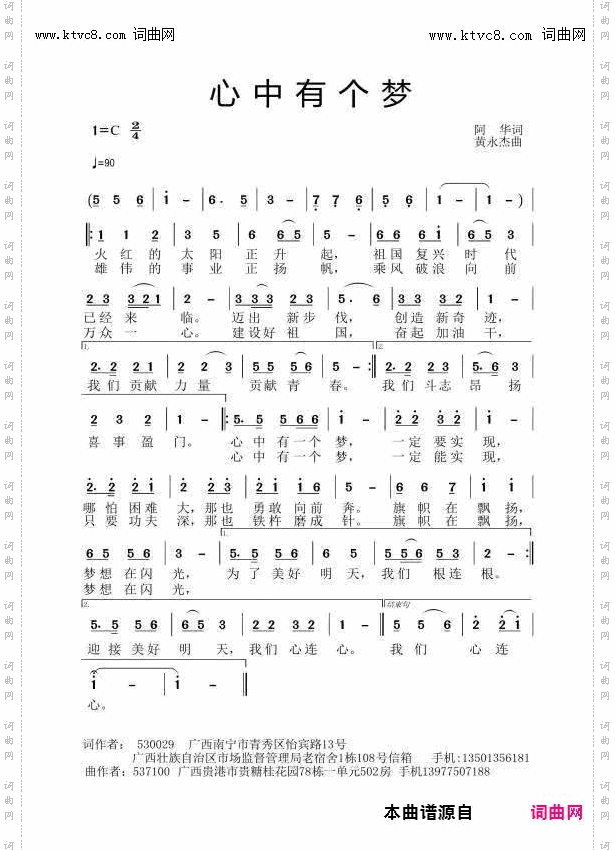 心中有个梦