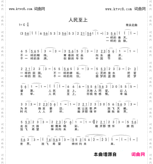 人民至上
