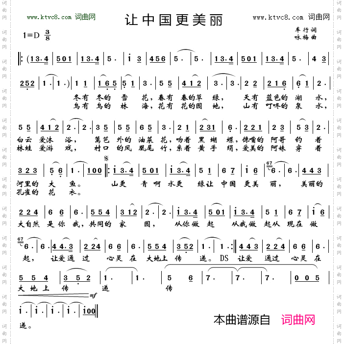 让中国更美丽