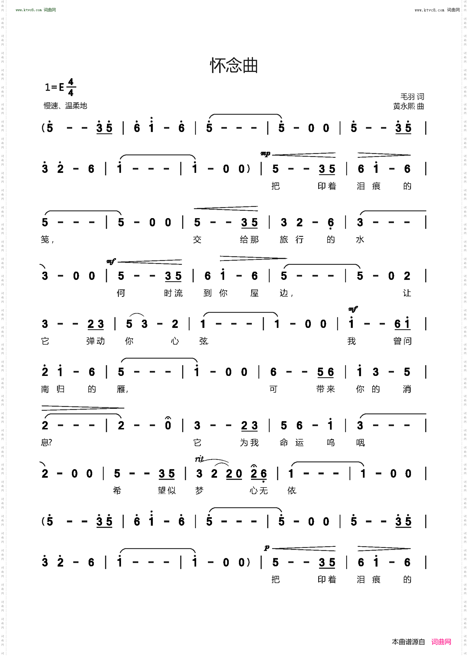 怀念曲