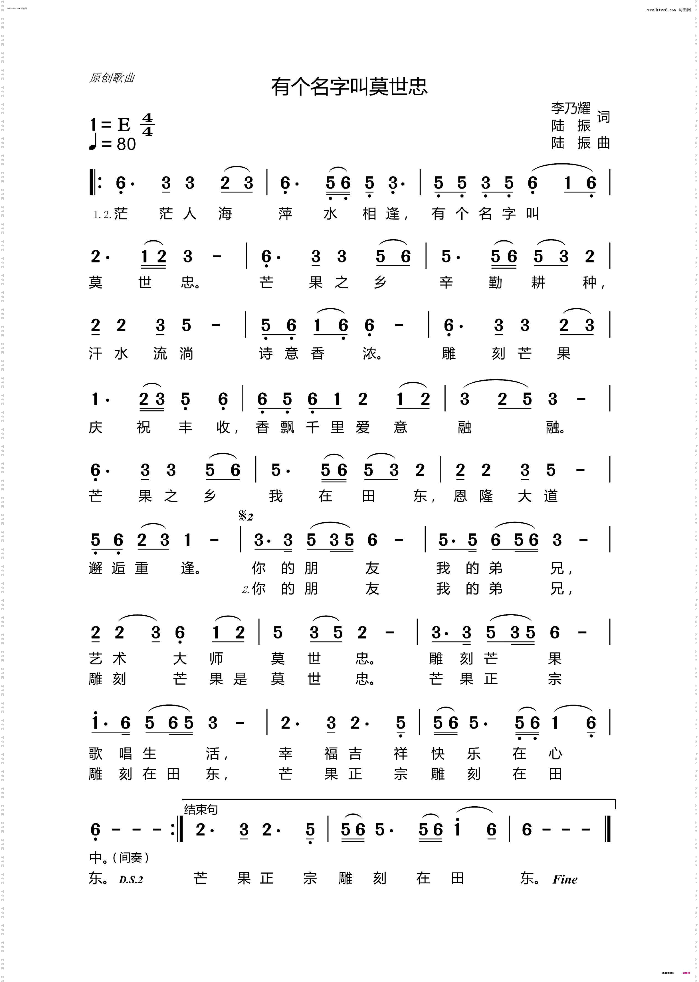 有个名字叫莫世忠