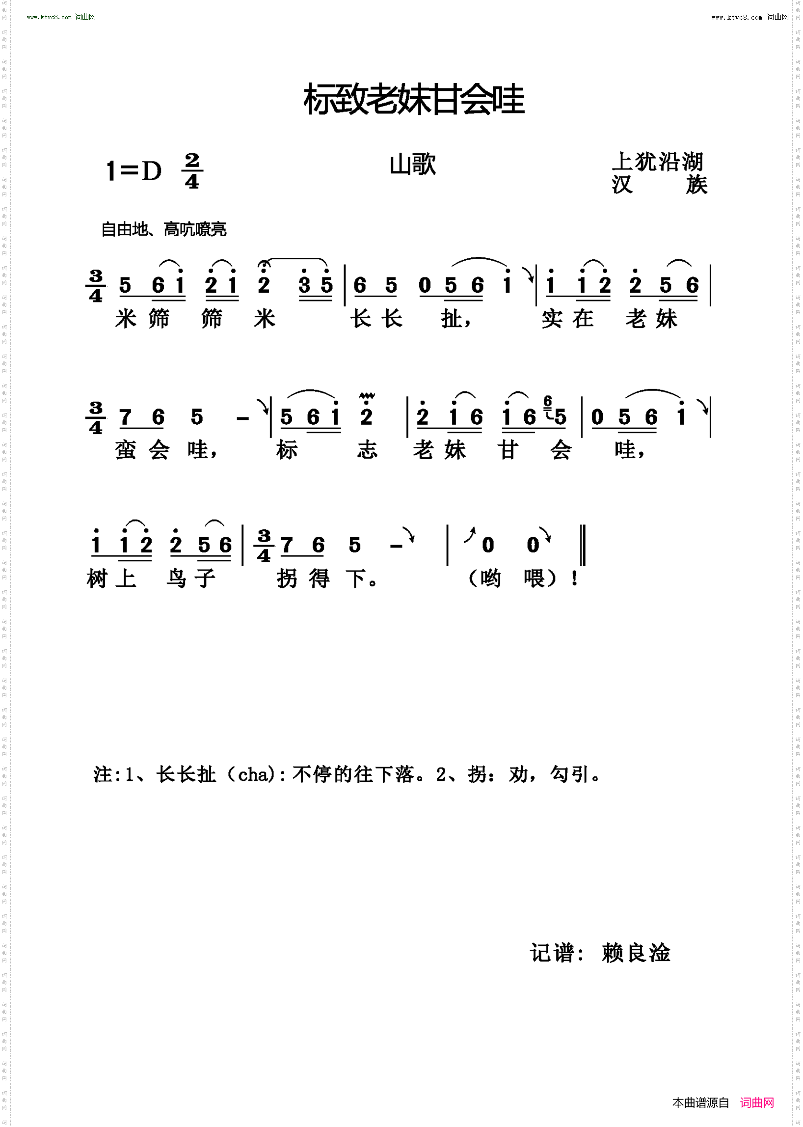 标致老妹甘会哇_上犹沿湖汉族民歌