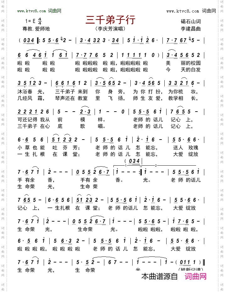 三千弟子行
