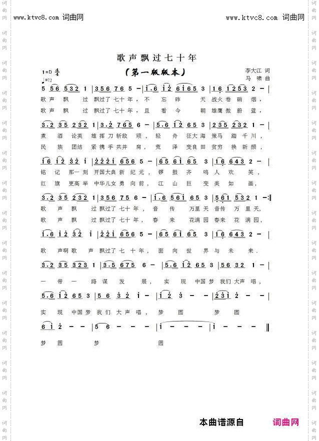 歌声飘过七十年_闻梵唱、马啸曲