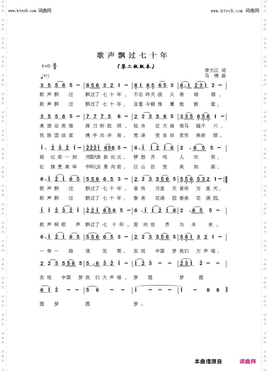歌声飘过七十年_闻梵唱、马啸曲