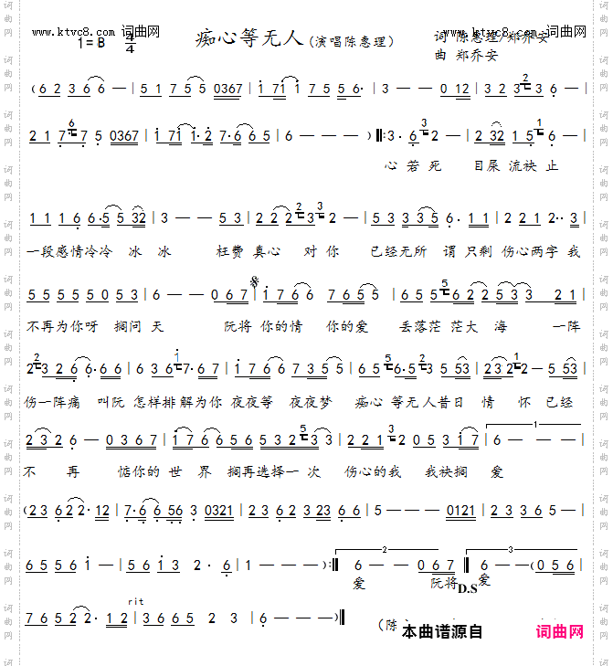痴心等无人_闽南歌曲