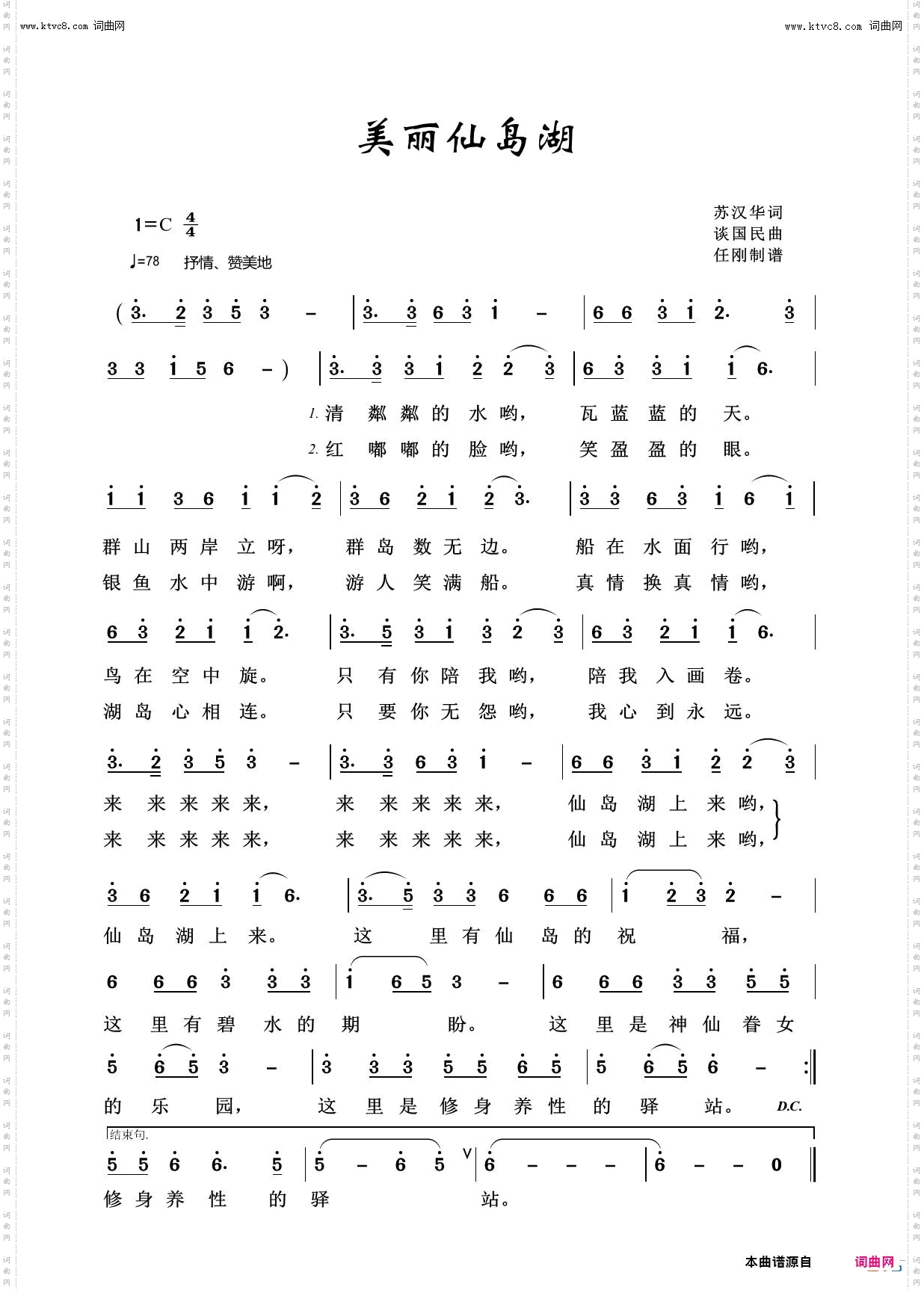 美丽的仙岛湖_美丽家乡100首