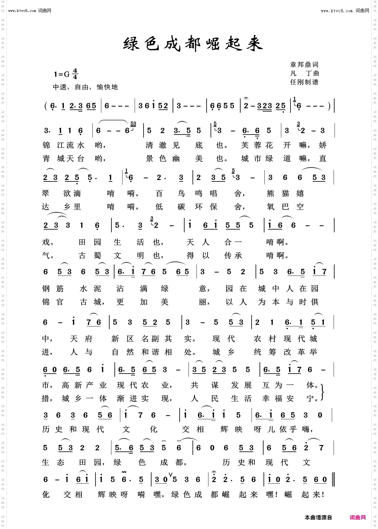 绿色成都_美丽家乡100首