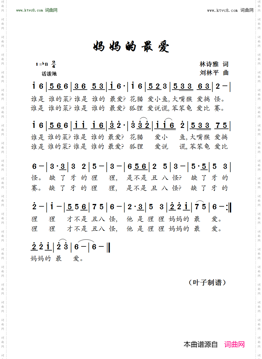 妈妈的最爱