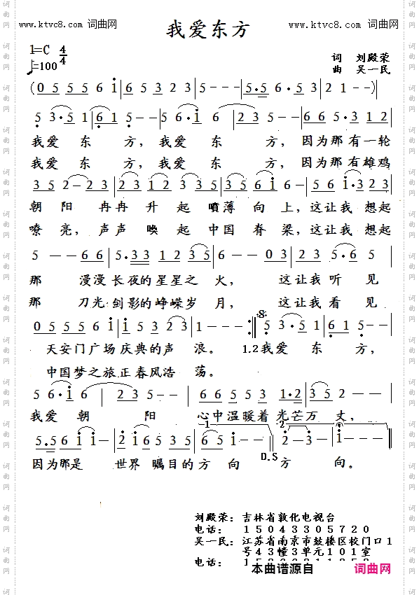 我爱东方