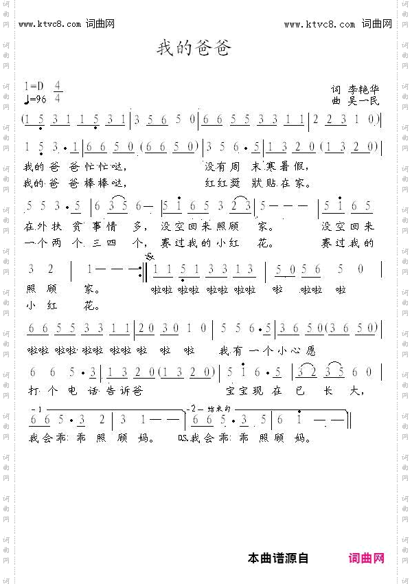 我的爸爸