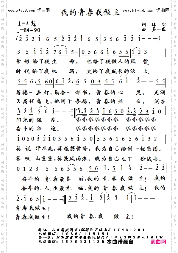 我的青春我作主