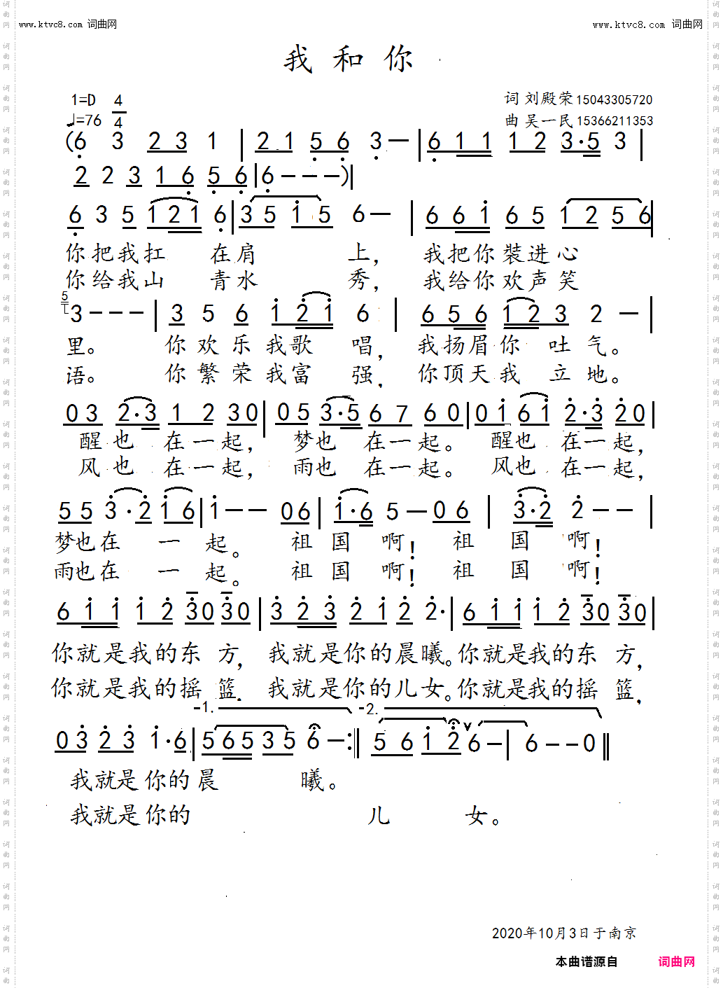 我和你