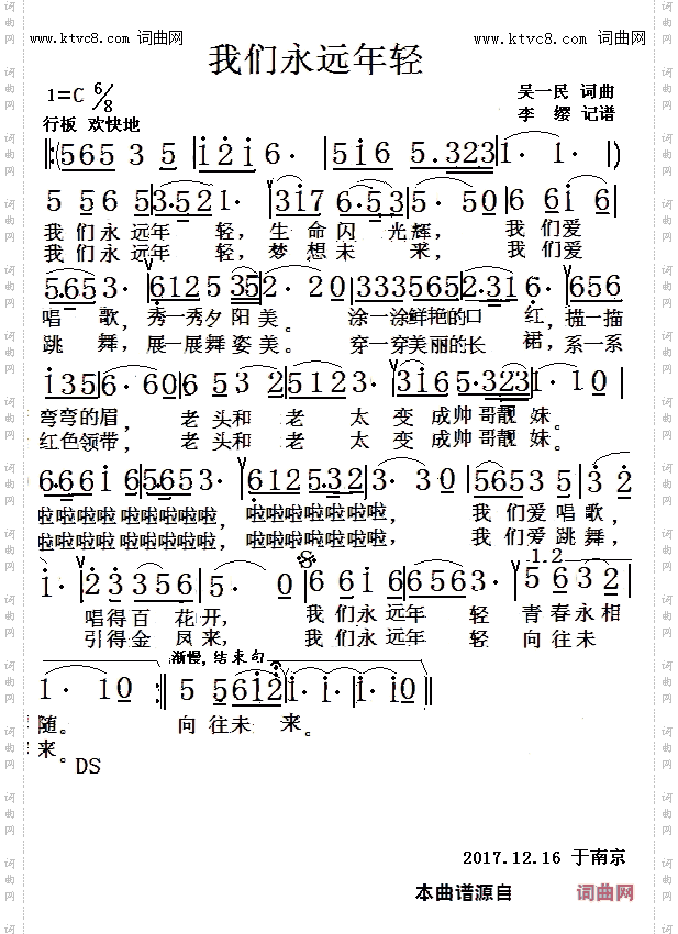 我们永远年轻