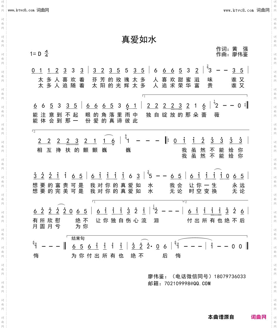 真爱如水
