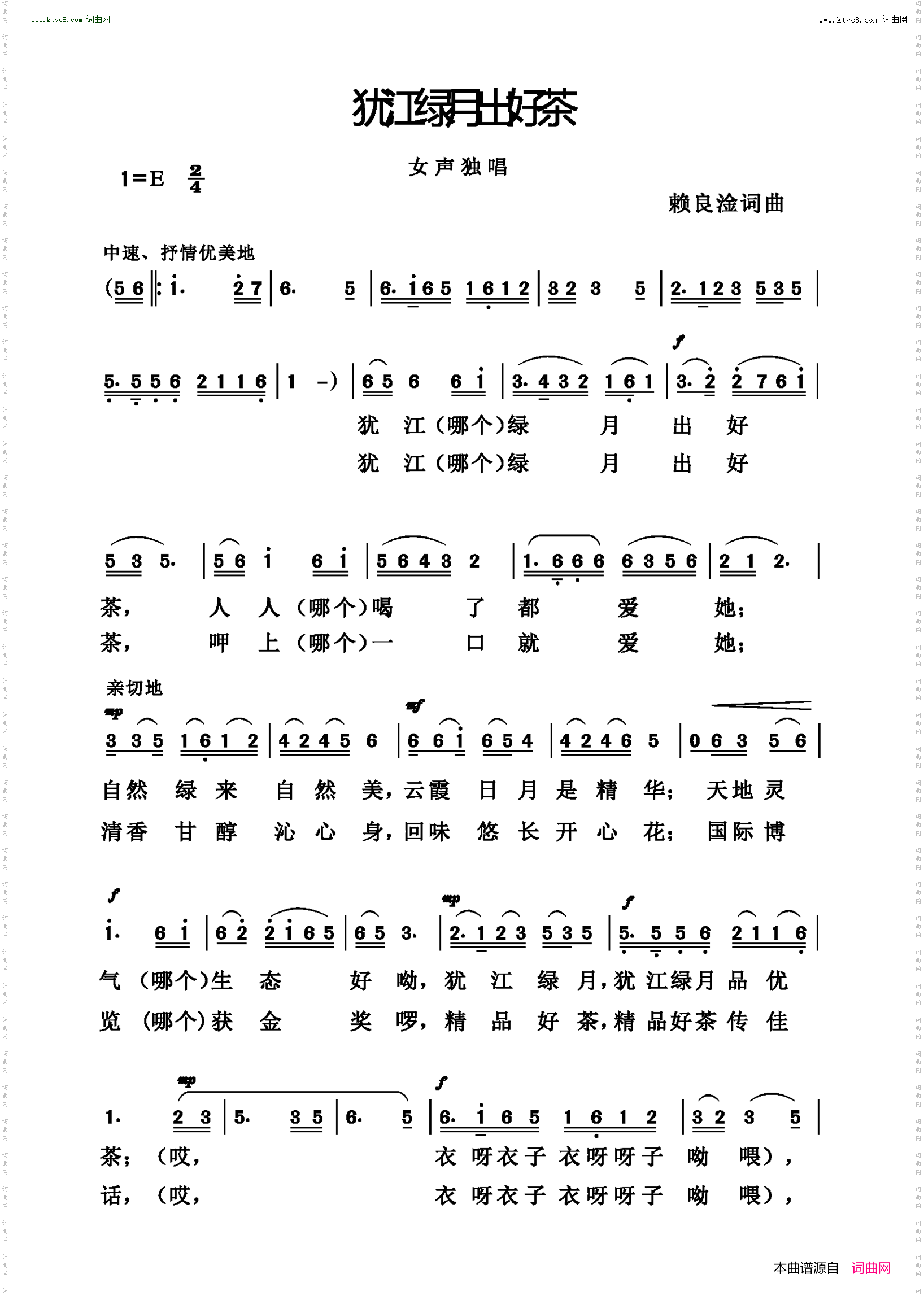 犹江绿月出好茶