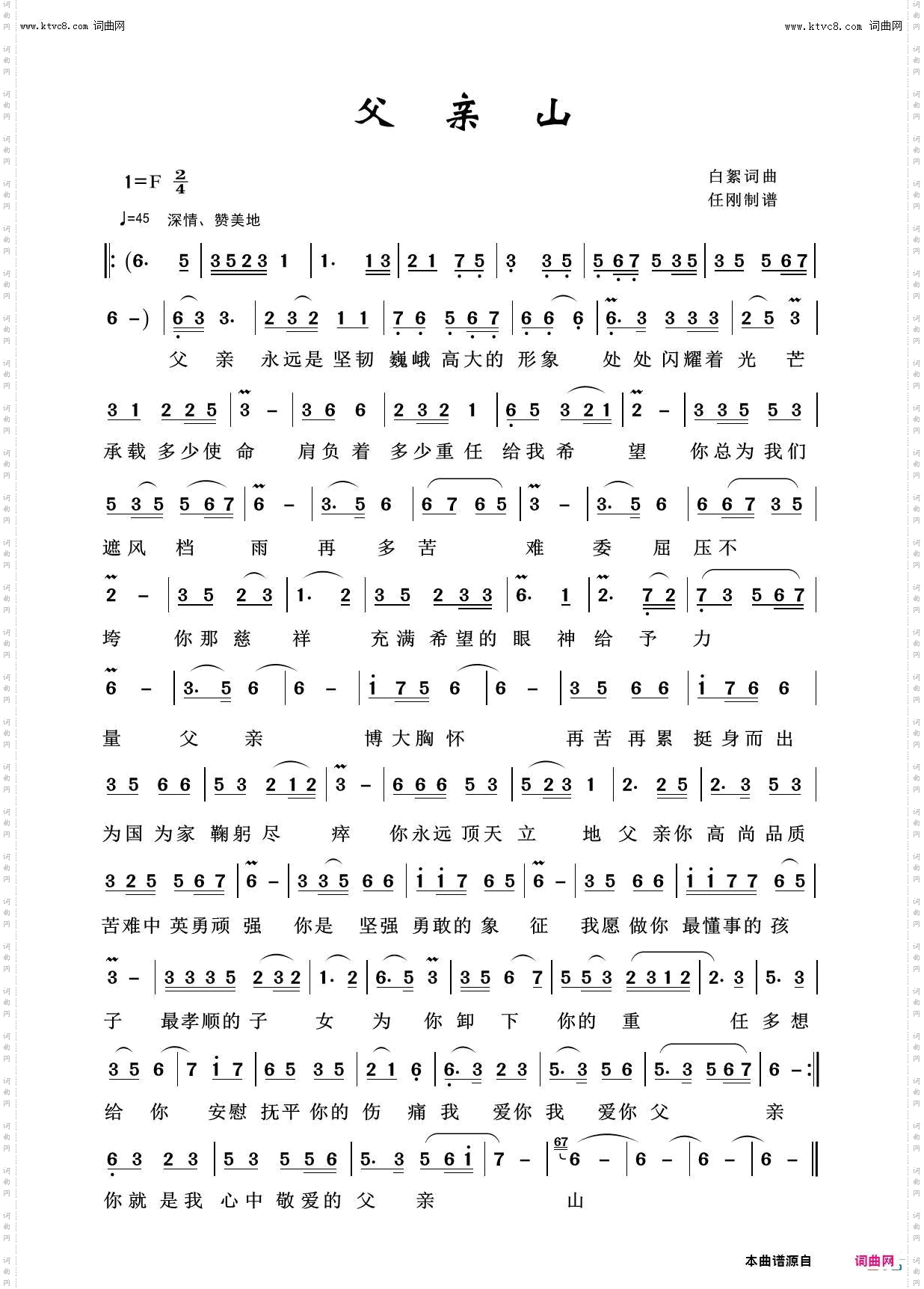父亲山_我爱我家100首
