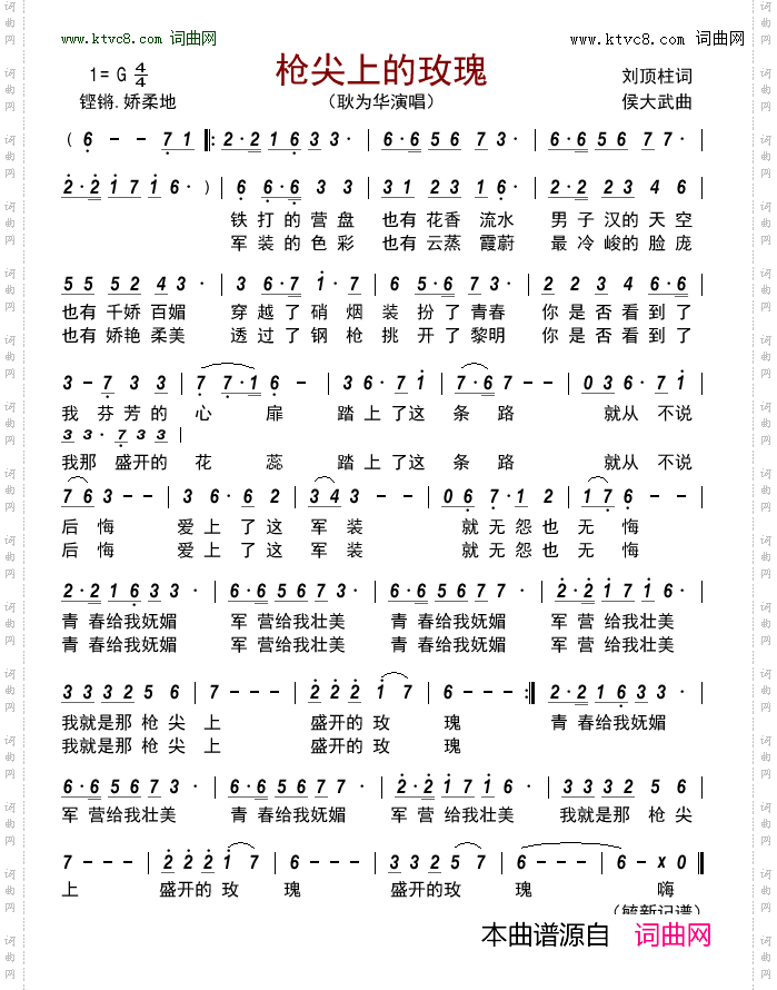 枪尖上的玫瑰
