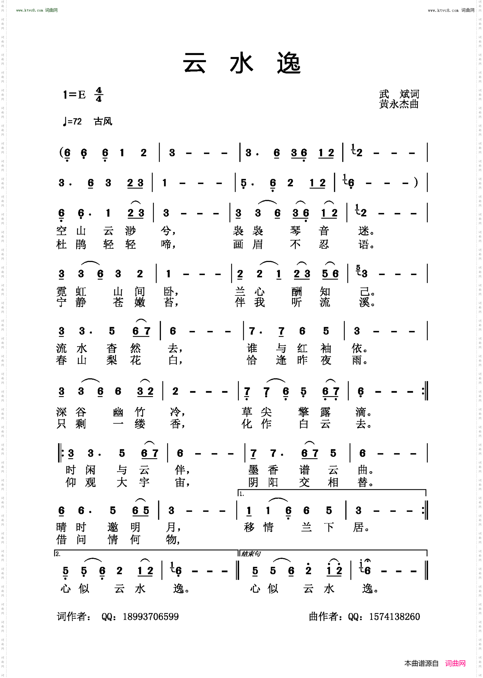 云水逸