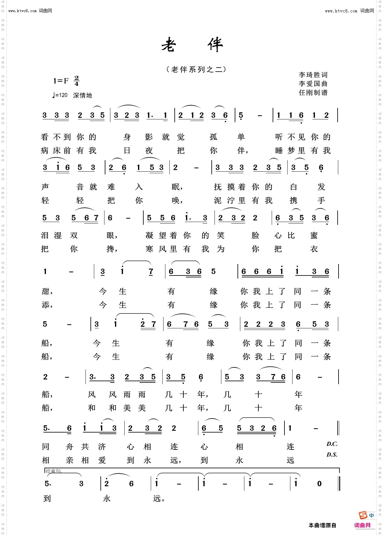 老伴_我爱我家100首