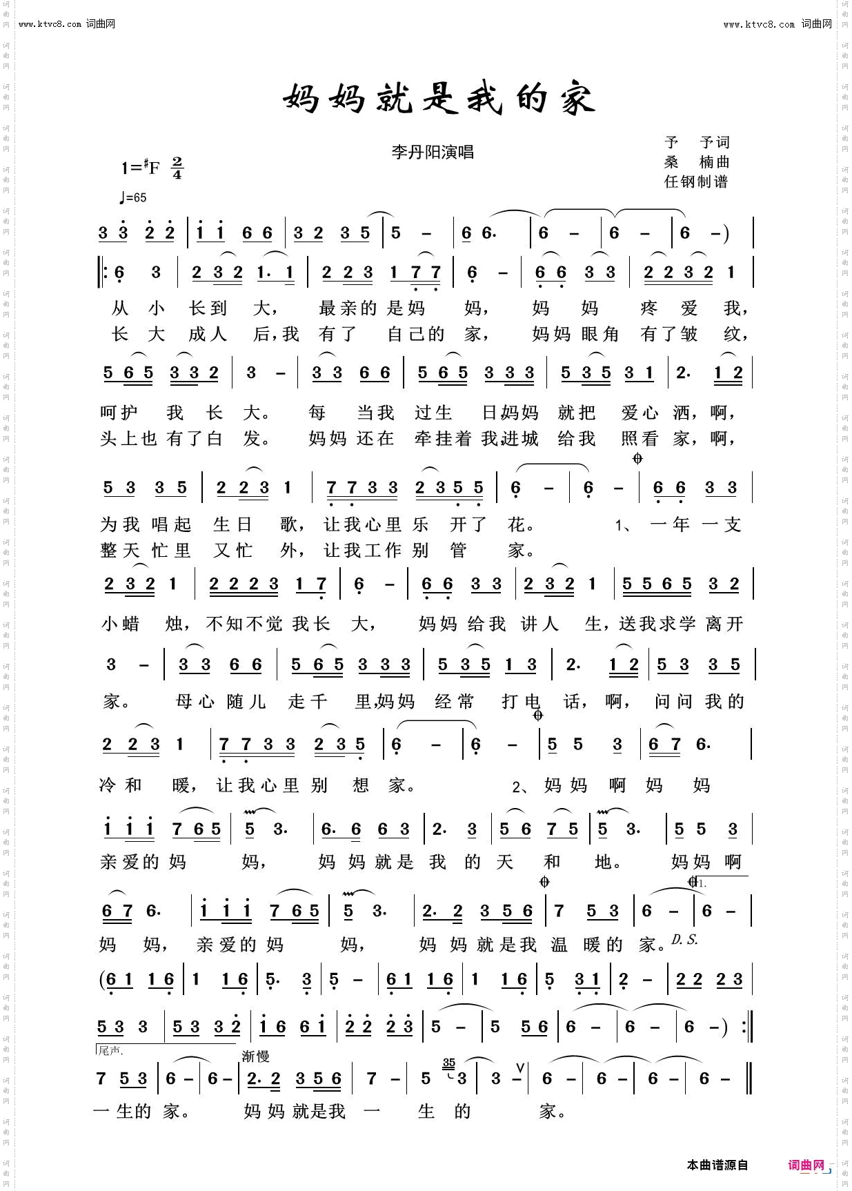 妈妈就是我的家_我爱我家100首