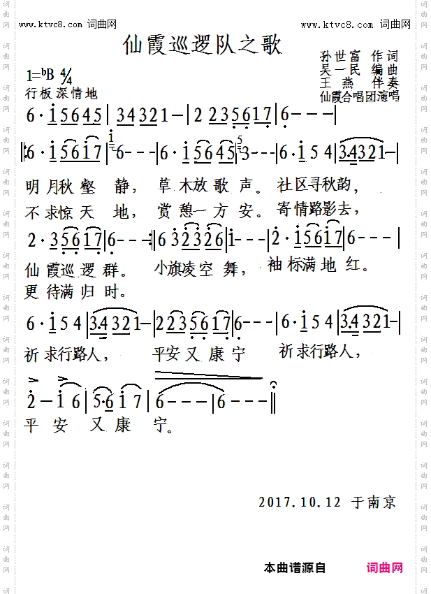 仙霞巡逻队之歌