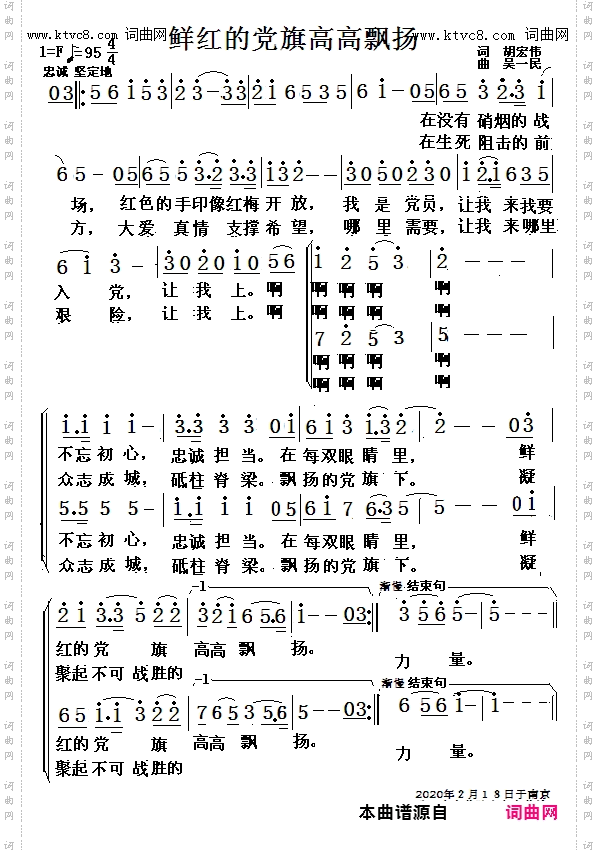 鲜红的党旗高高飘扬