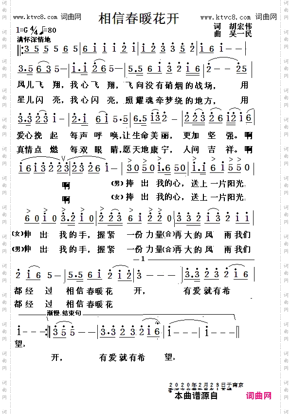 相信春暖花开