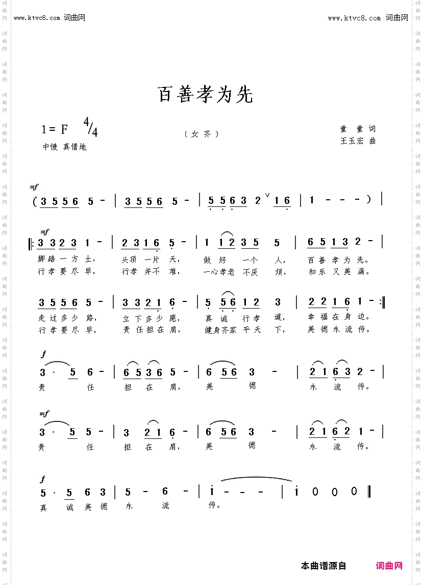 百善孝为先