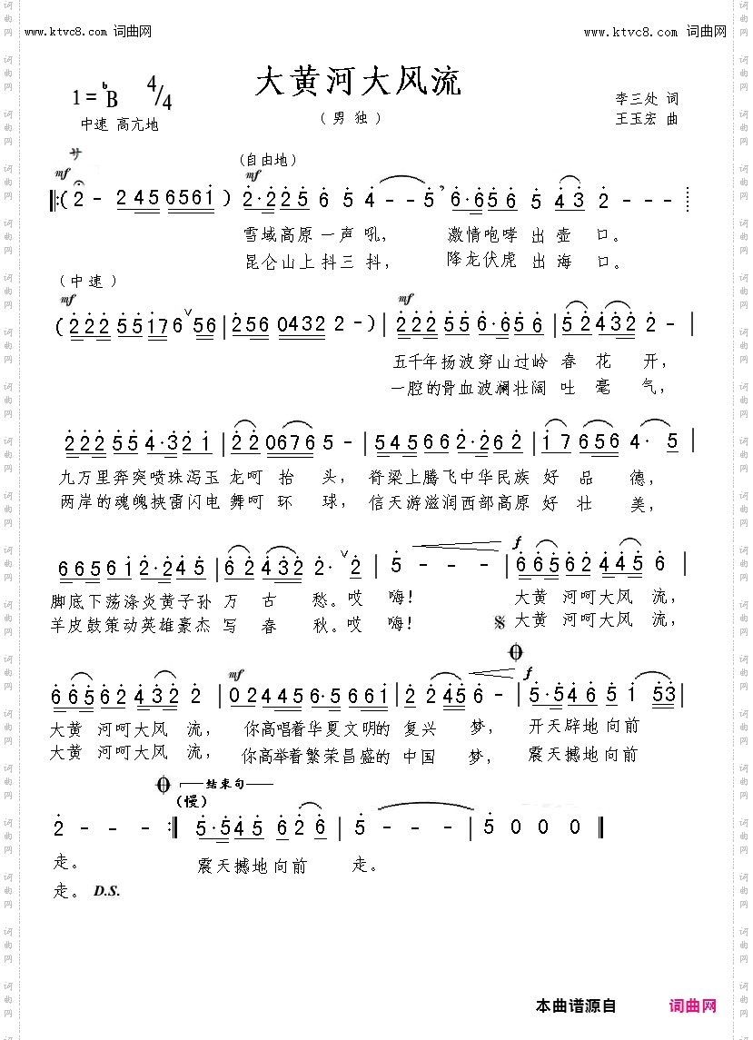 大黄河大风流