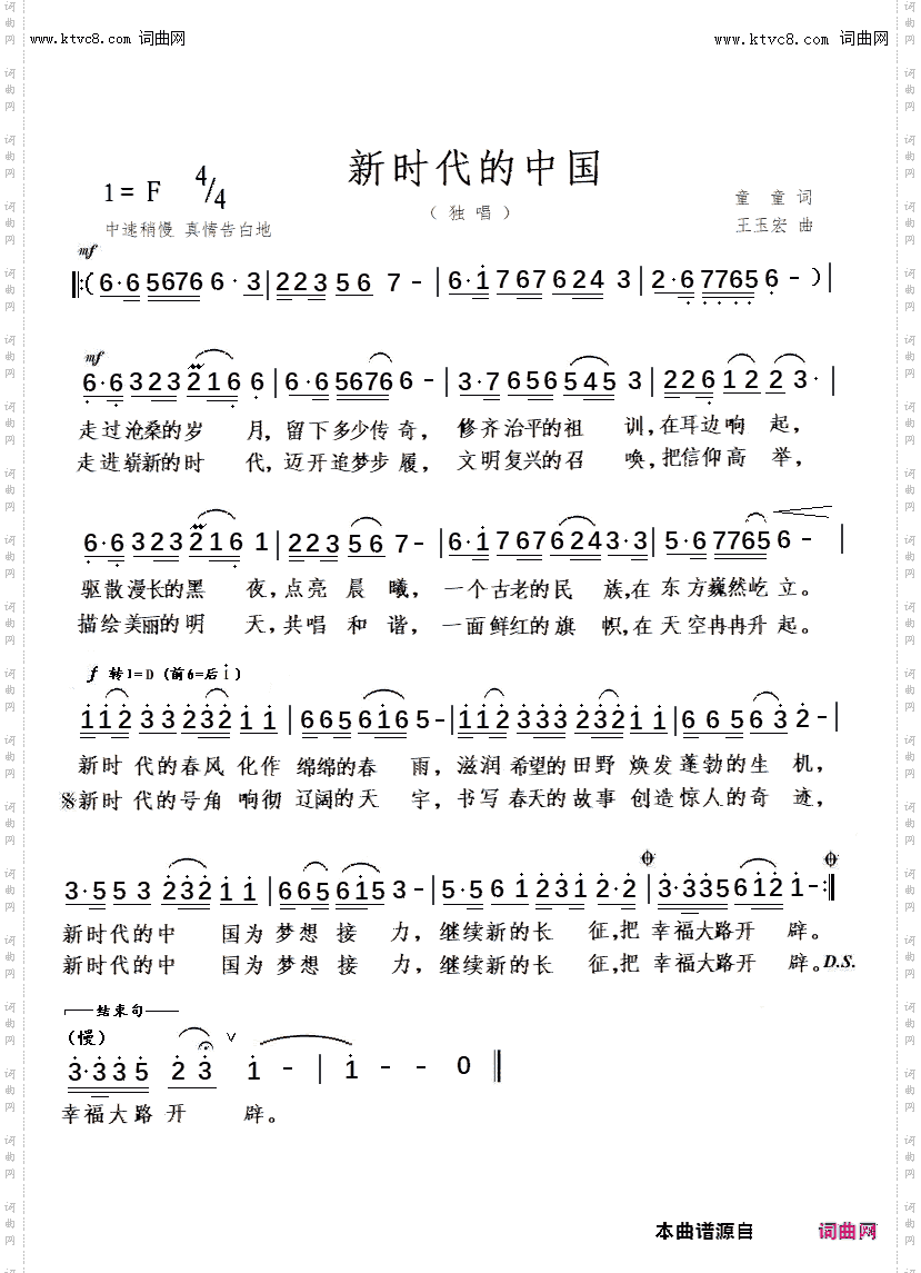 新时代的中国