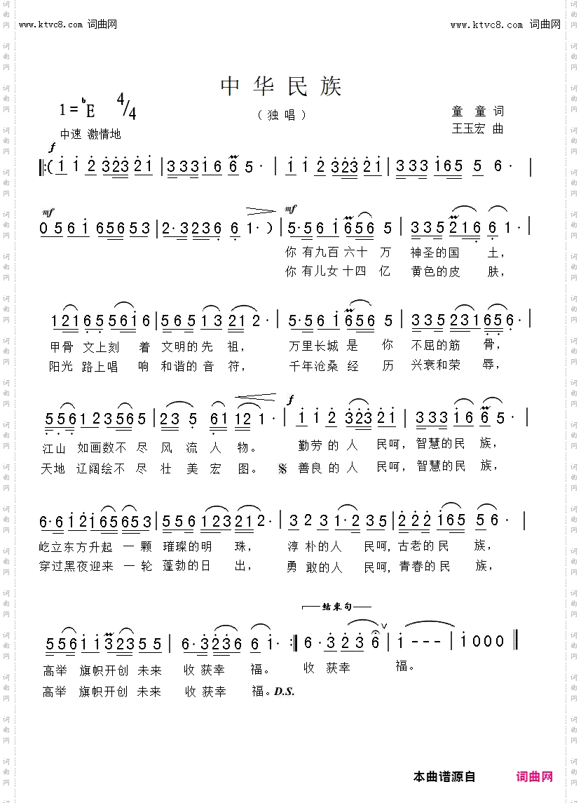 中华民族