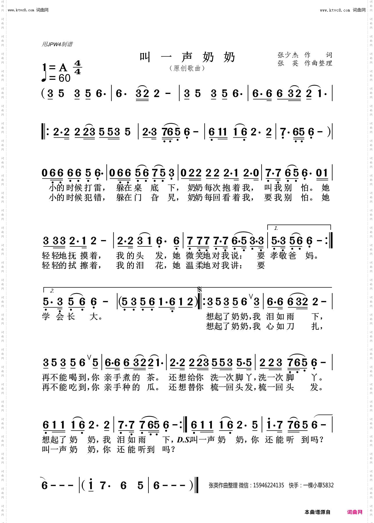 叫一声奶奶_张英音频版