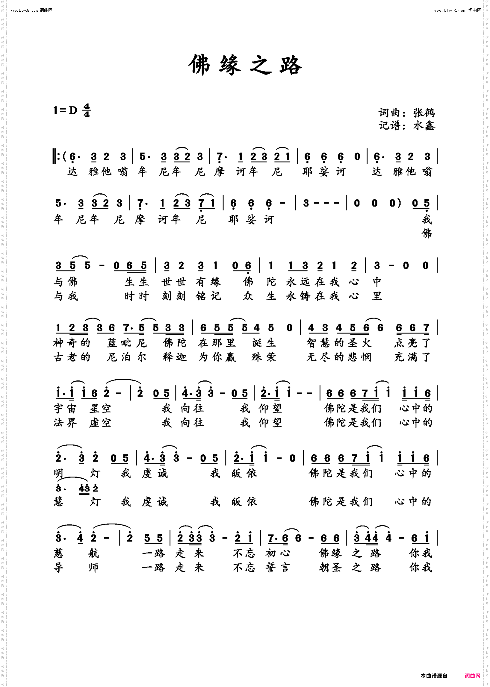 fo缘之路