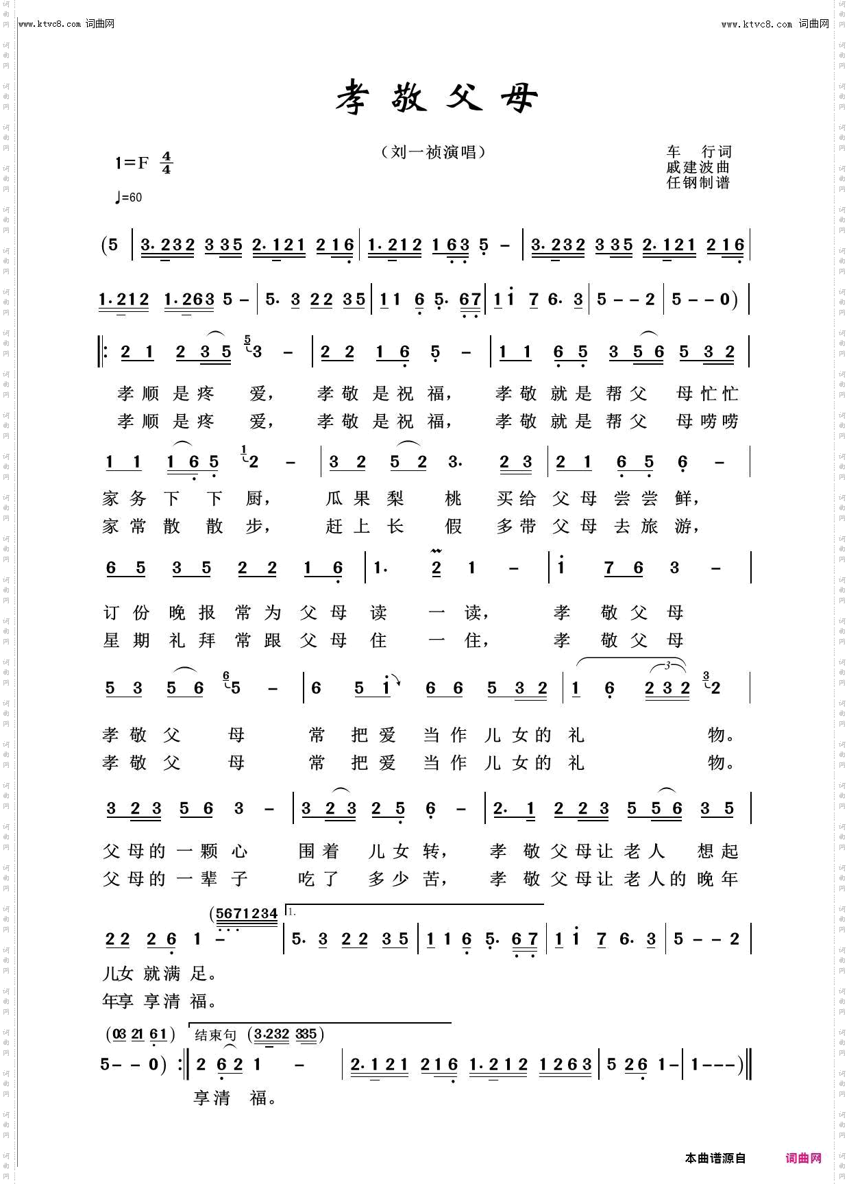孝敬父母_我爱我家100首