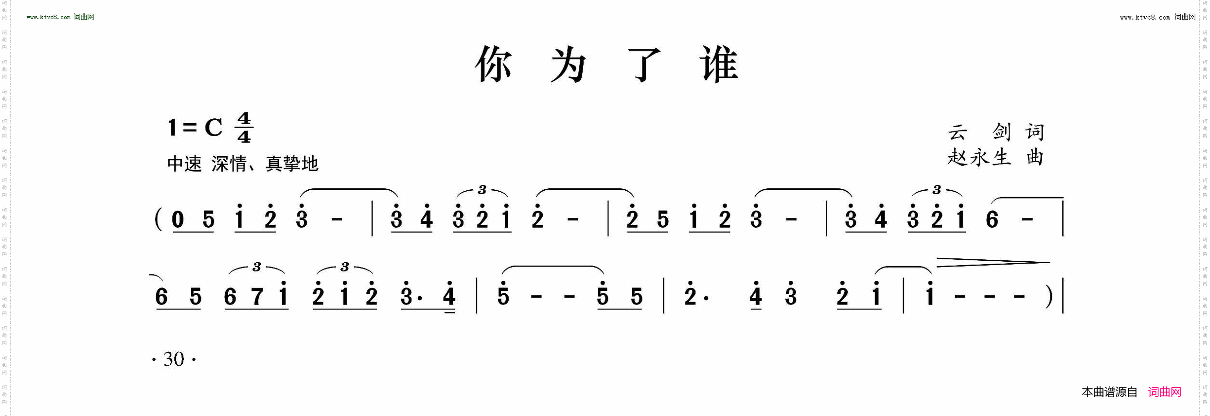 你为了谁