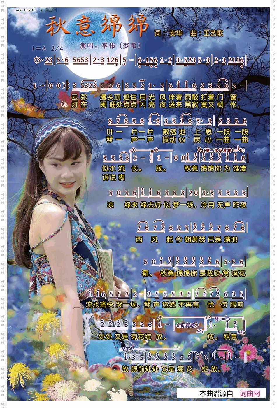 秋意绵绵
