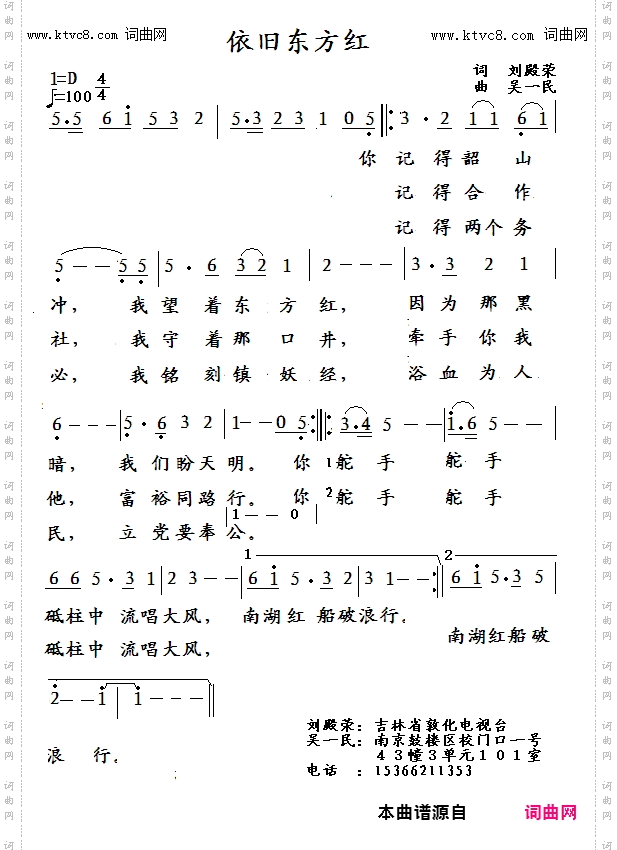 依旧东方红
