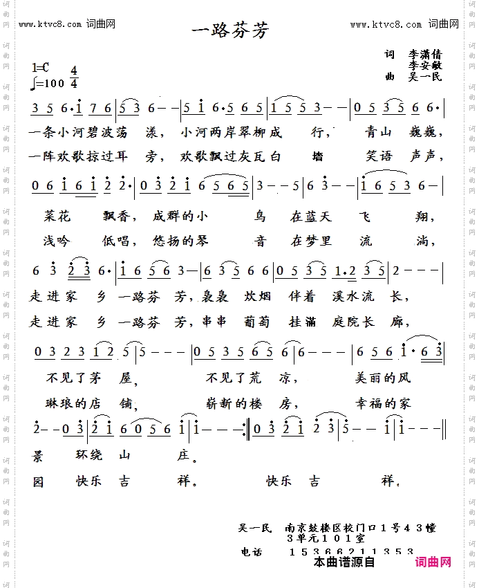 一路芬芳