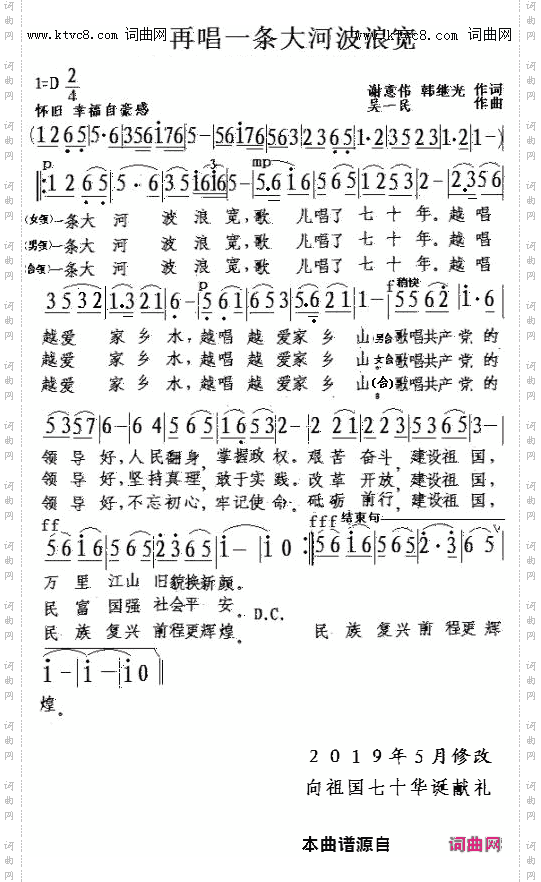 再唱一条大河波浪宽
