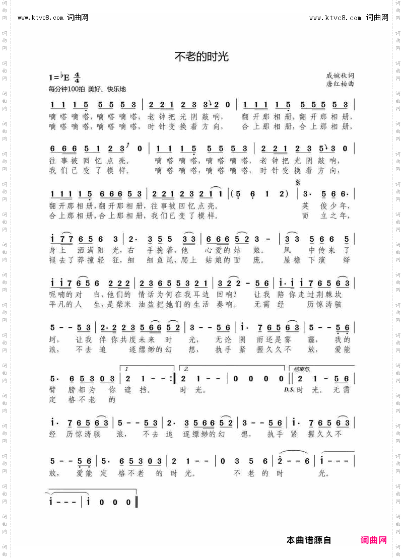 不老的时光