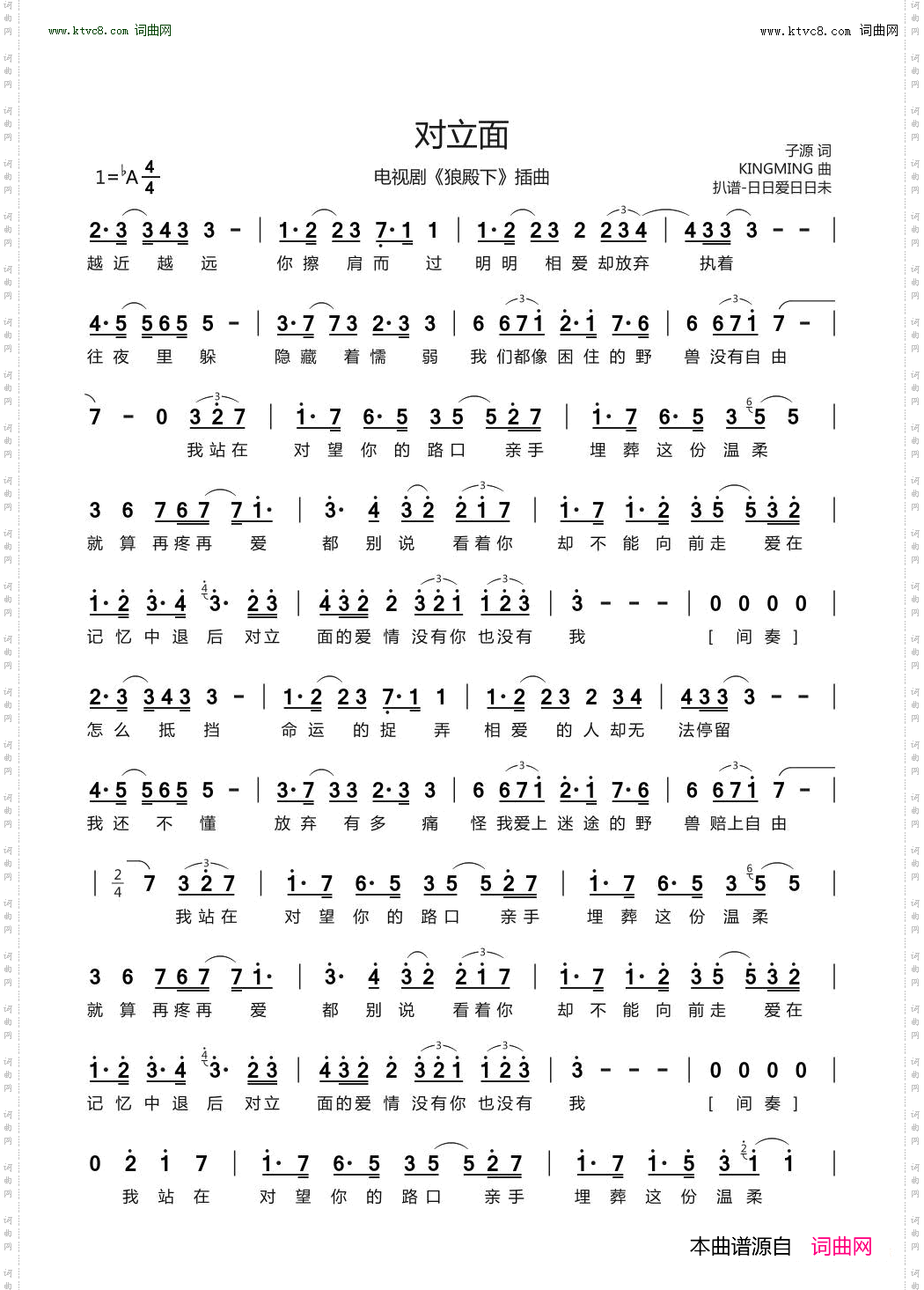 对立面_ 电视剧《狼殿下》插曲 