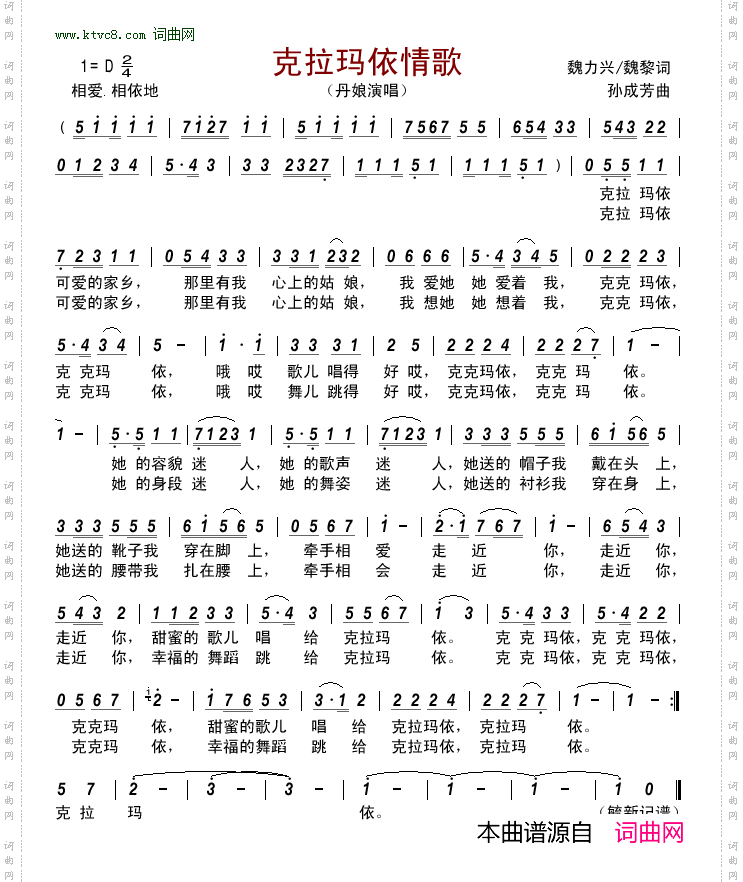 克拉玛依情歌